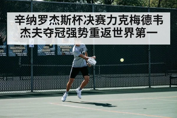 tennis match action